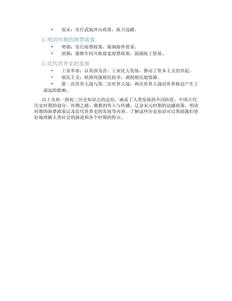 初一到初三历史知识点总结 _第2页