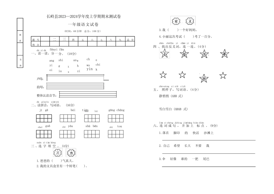 2024学年度上学期期末测试卷 一年级语文试卷(含答案)_第1页