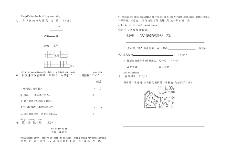 2024学年度上学期期末测试卷 一年级语文试卷(含答案)_第2页