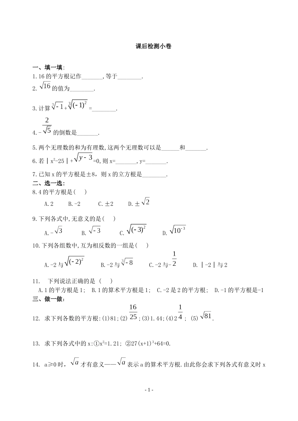 课后检测小卷_第1页