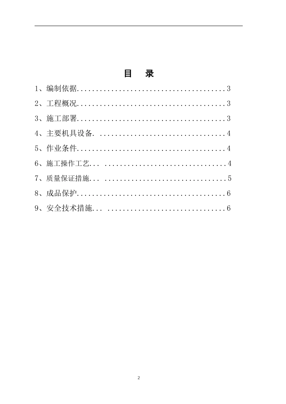 太阳城石屑回填方案_第2页