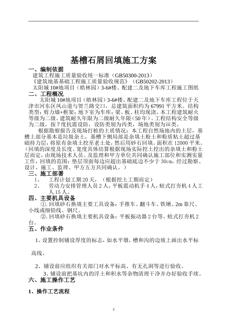 太阳城石屑回填方案_第3页