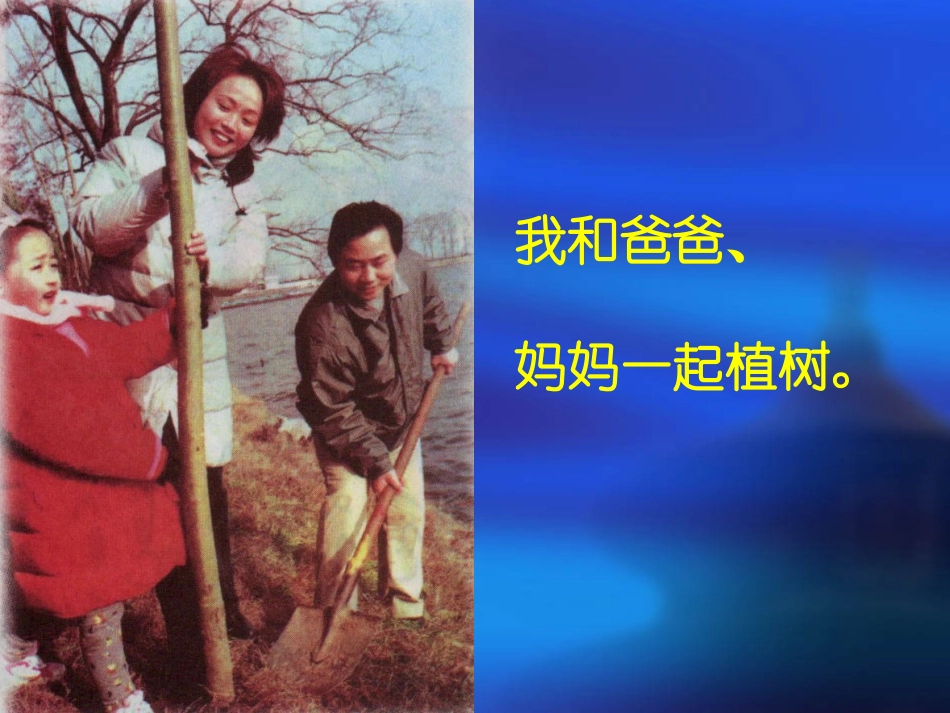 好《我的一家人》教学演示课件_第2页