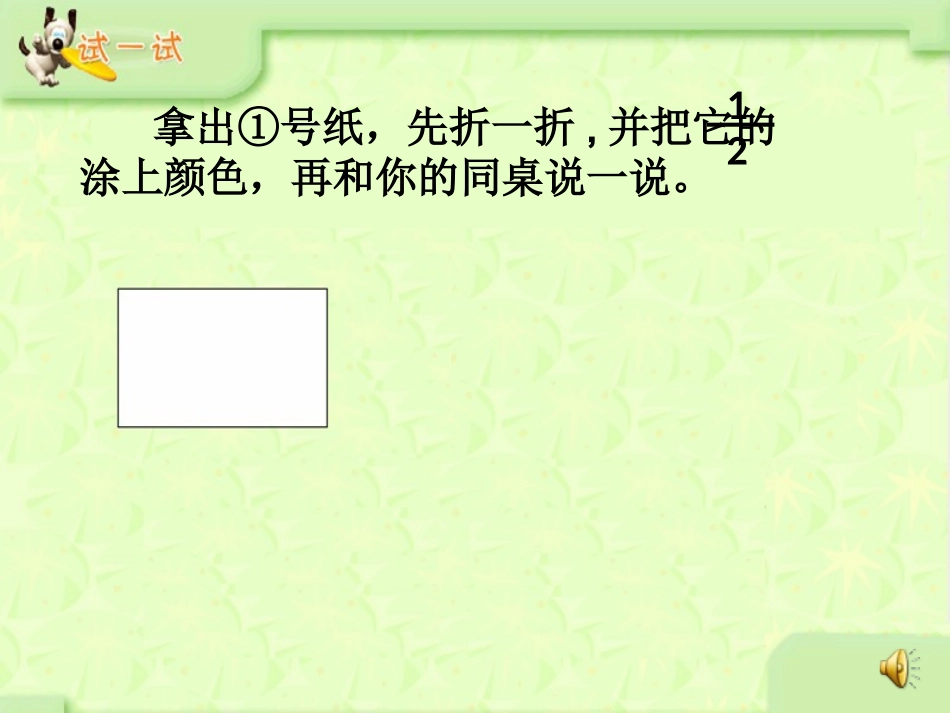 认识分数(三年级上册)_第3页