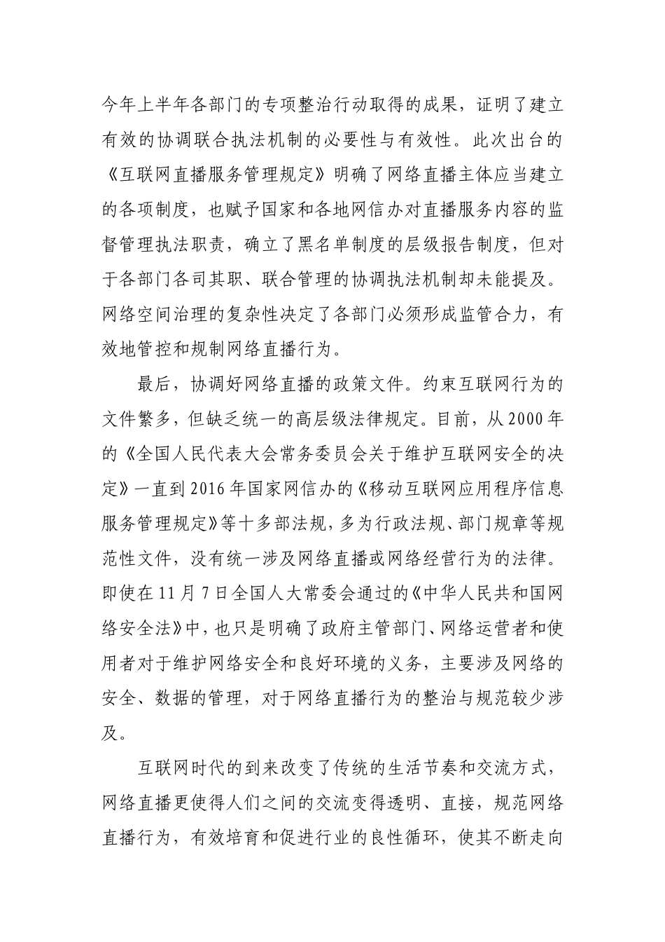 规制网络直播-营造良好生态_第3页