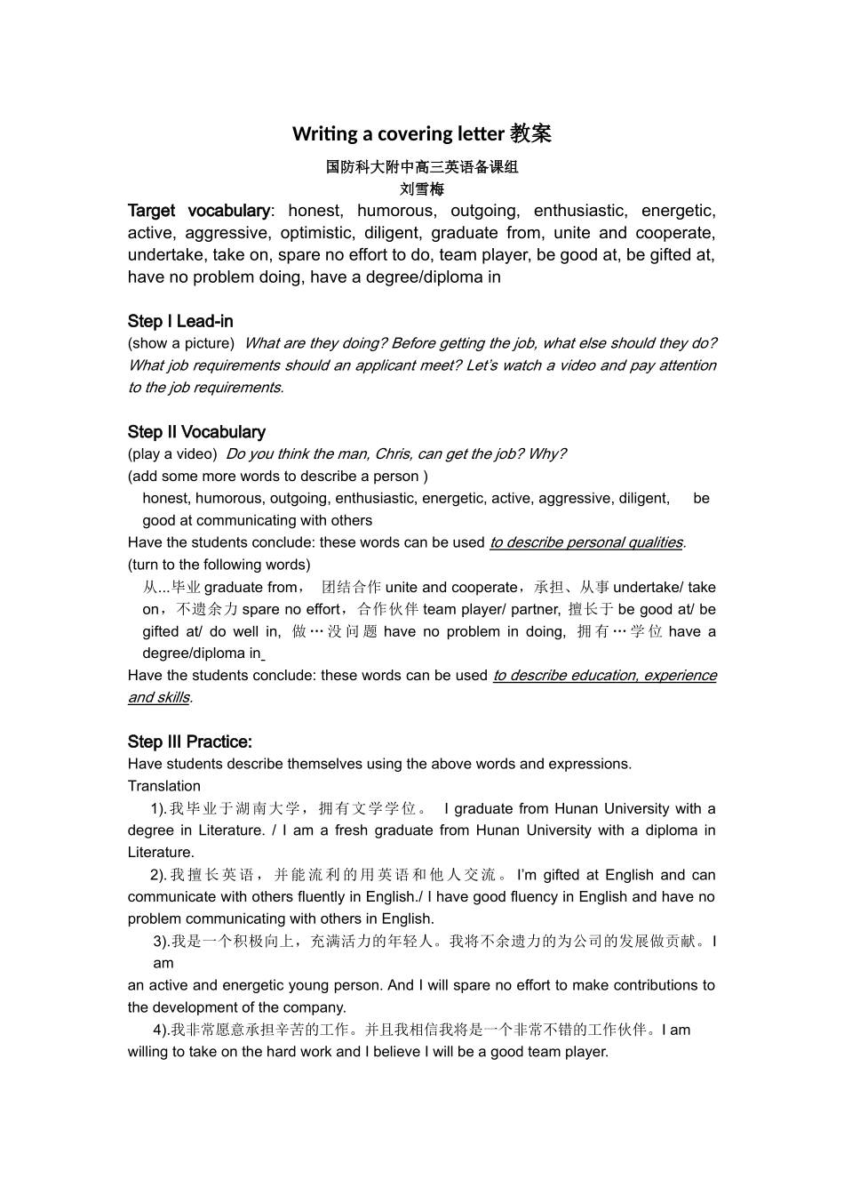 Writingacoveringletter教案(修改稿2)_第1页