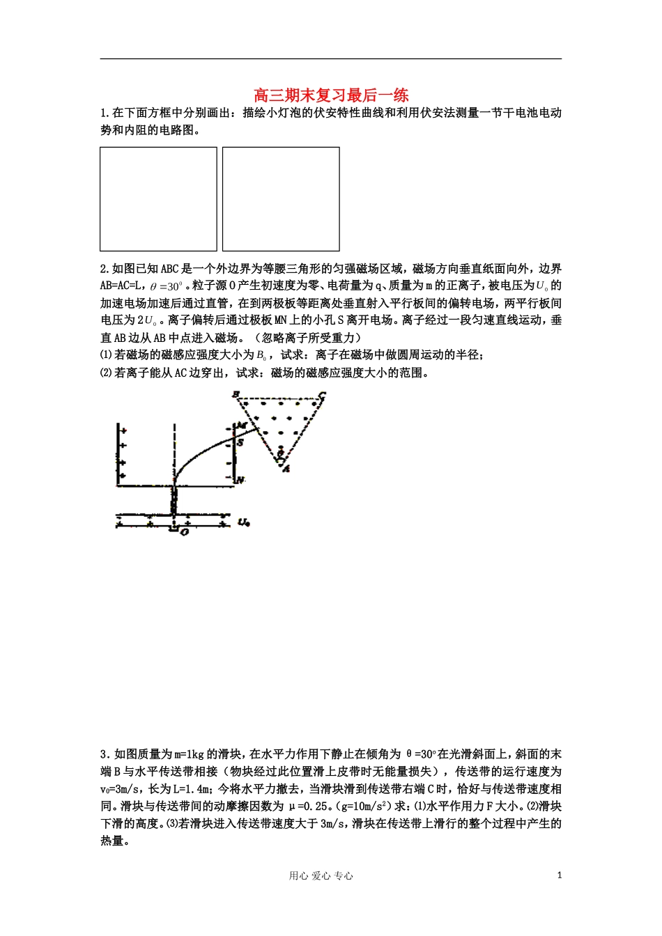 江苏省官林中学2012届高三物理上学期期末复习练习题-最后一练_第1页