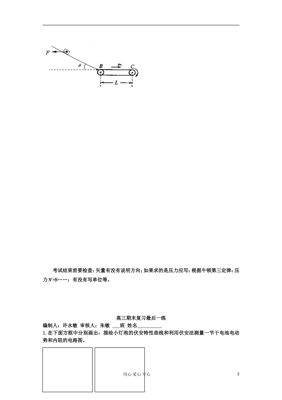 江苏省官林中学2012届高三物理上学期期末复习练习题-最后一练_第2页