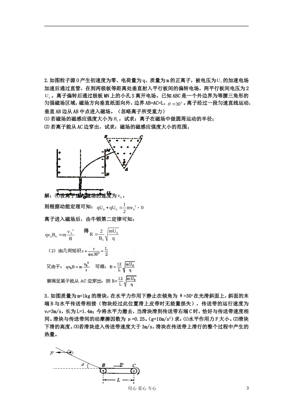 江苏省官林中学2012届高三物理上学期期末复习练习题-最后一练_第3页