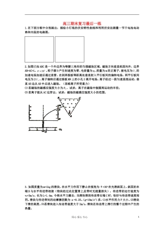 江苏省官林中学2012届高三物理上学期期末复习练习题-最后一练