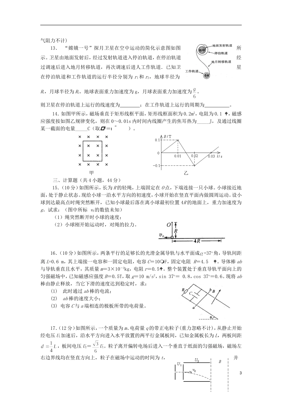 福建省2013年高考物理-考前质量检测九_第3页