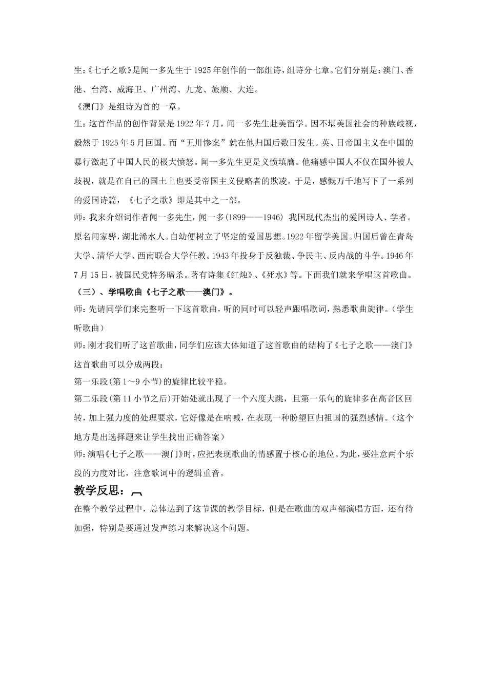 《七子之歌——-澳门》教案1_第2页