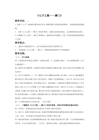 《七子之歌——-澳门》教案1