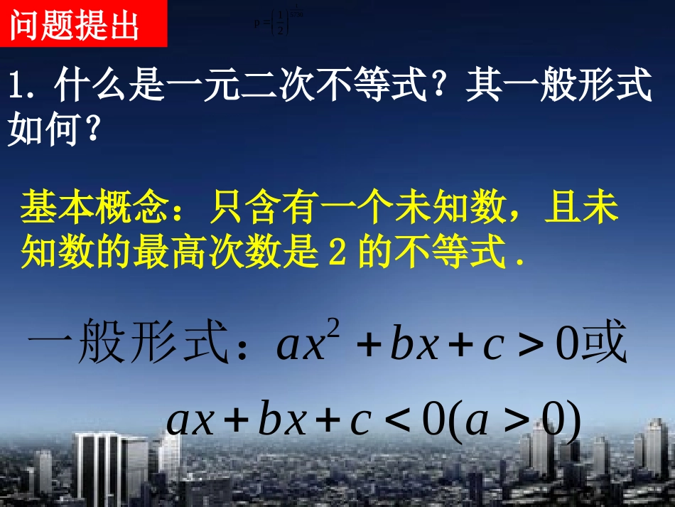 3.5.2简单线性规划_第2页