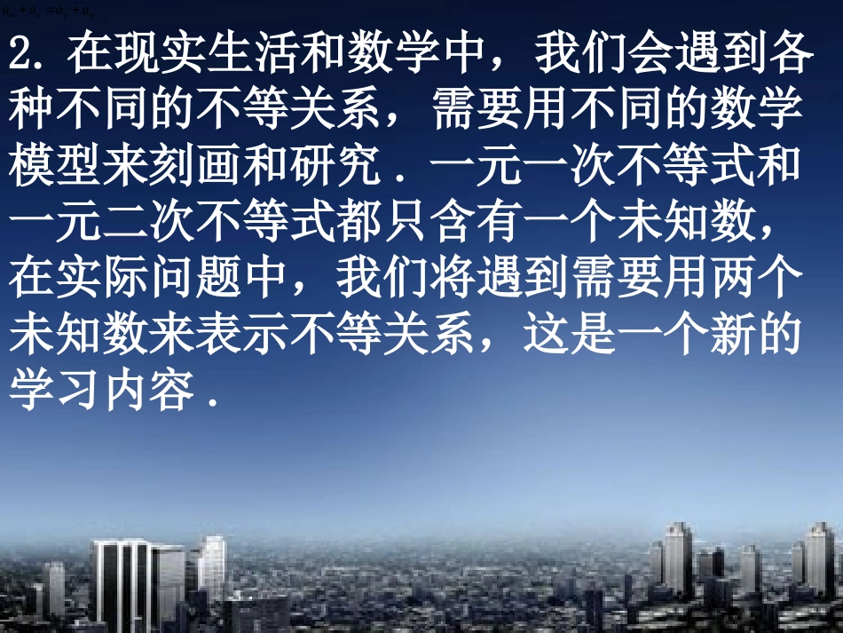 3.5.2简单线性规划_第3页