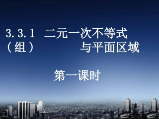 3.5.2简单线性规划