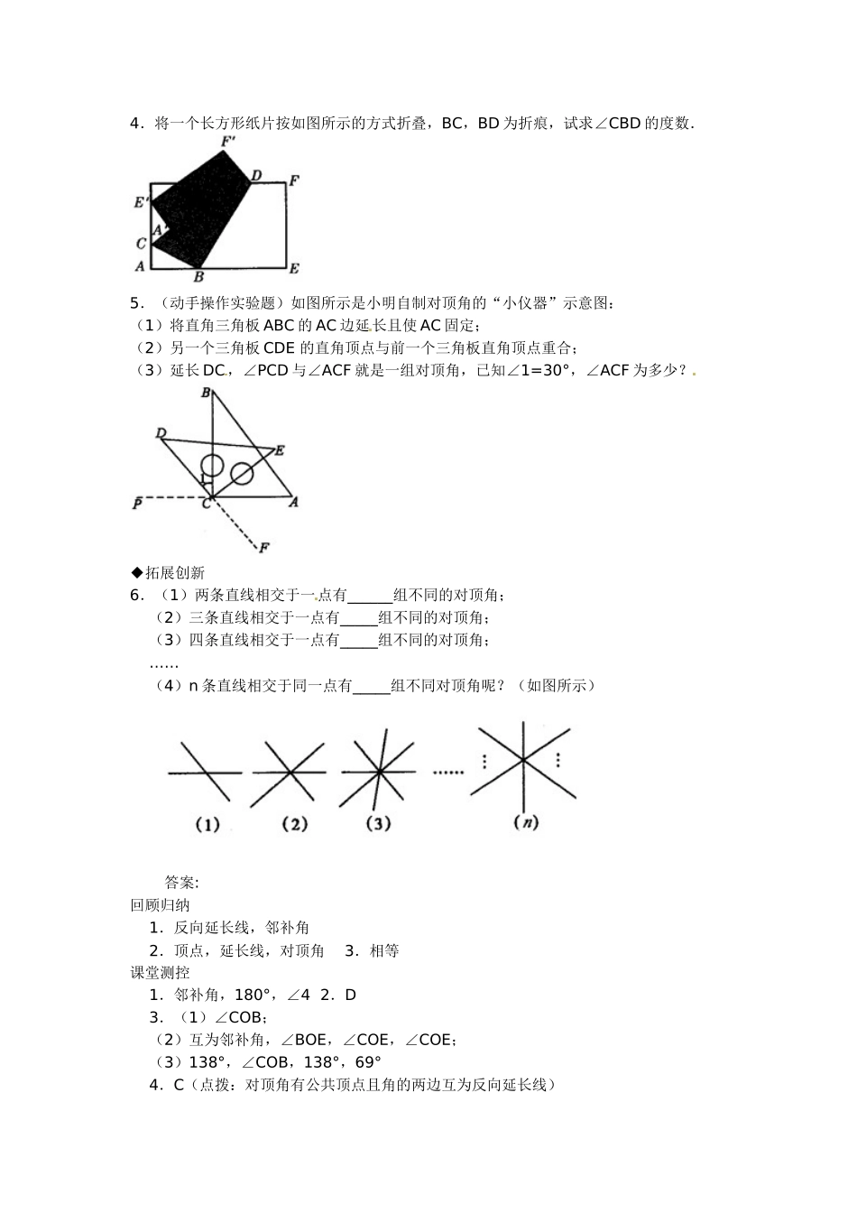 5.1-相交线(习题)_第3页