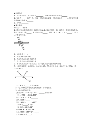 5.1-相交线(习题)
