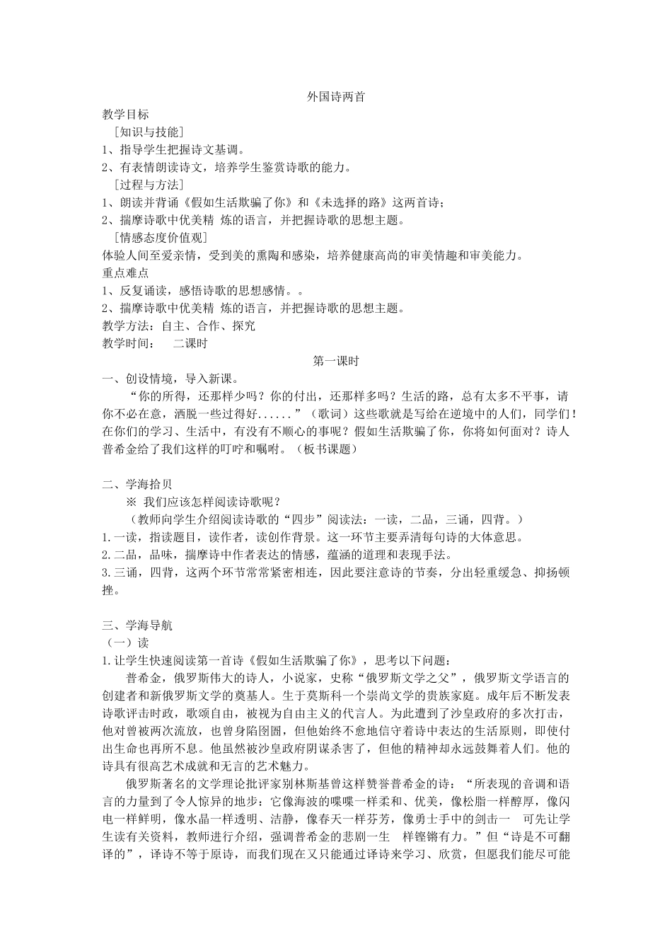 (部编)初中语文人教2011课标版七年级下册《假如生活欺骗了你》和《未选择的路》_第1页