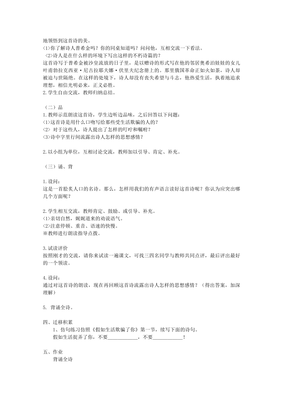 (部编)初中语文人教2011课标版七年级下册《假如生活欺骗了你》和《未选择的路》_第2页