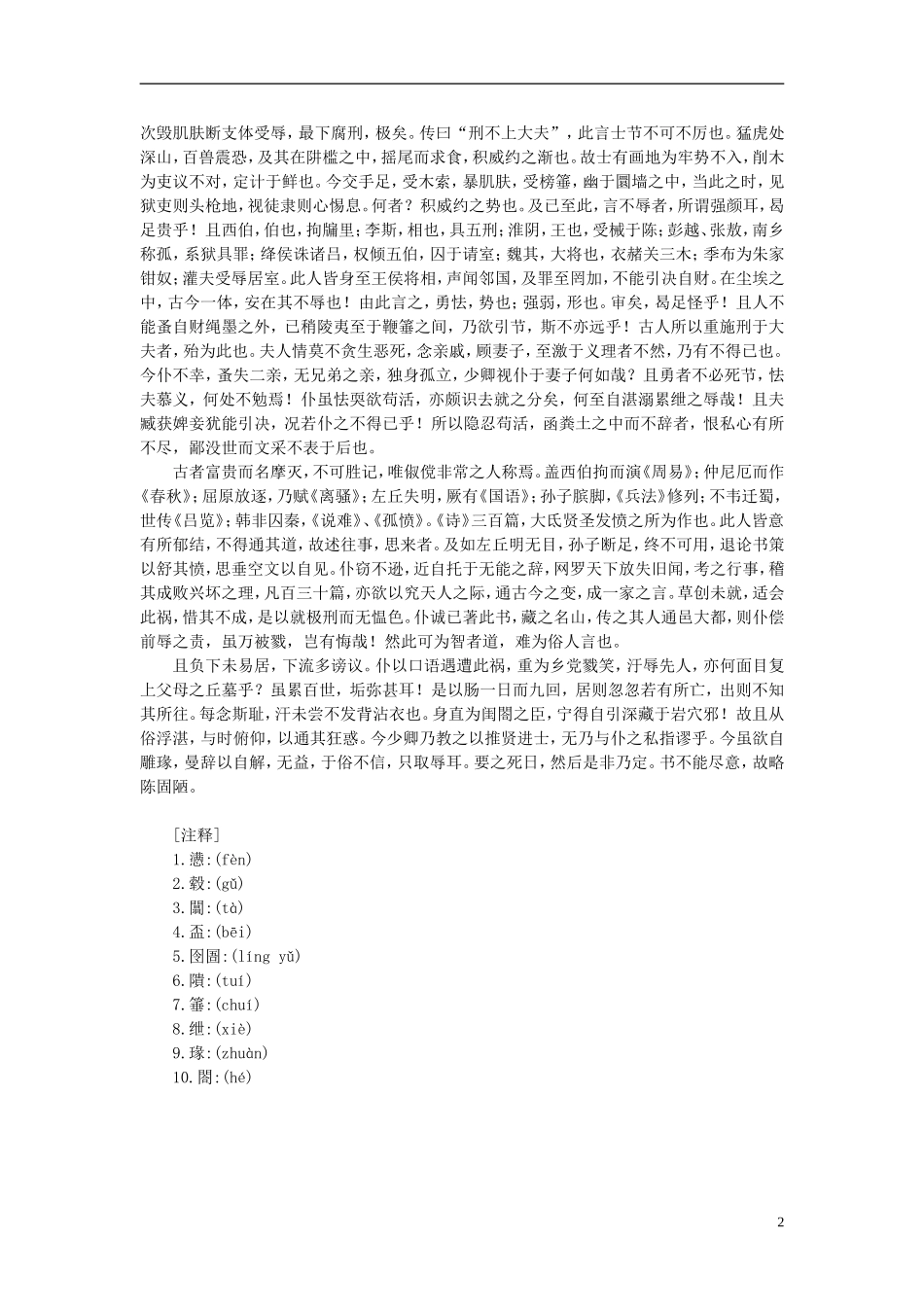 高中语文-课外阅读之先秦两汉名作精选-司马迁《报任安书》素材_第2页