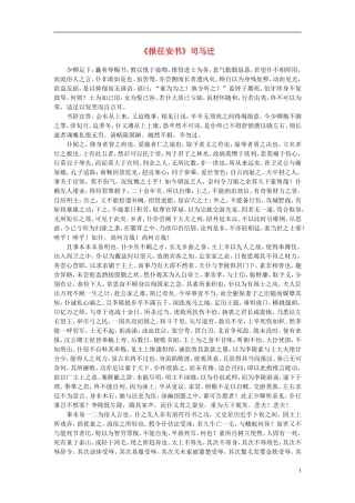 高中语文-课外阅读之先秦两汉名作精选-司马迁《报任安书》素材