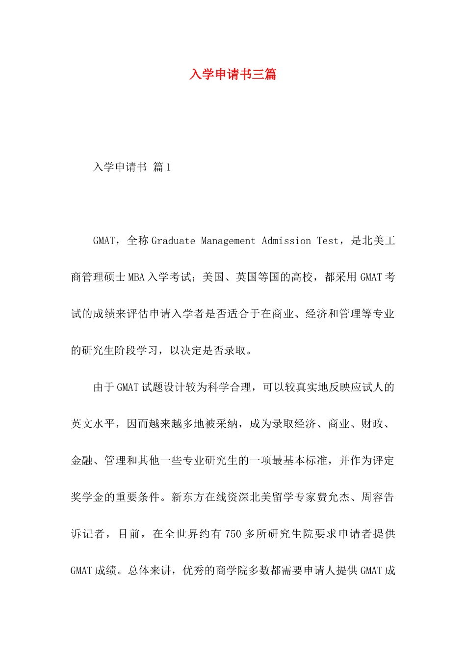 入学申请书三篇（一）_第1页