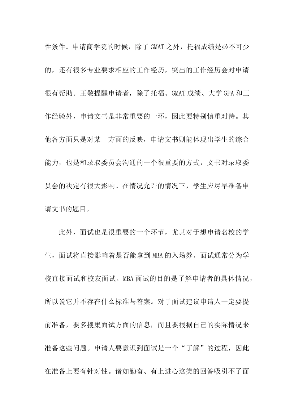 入学申请书三篇（一）_第3页