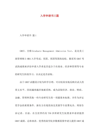 入学申请书三篇（一）