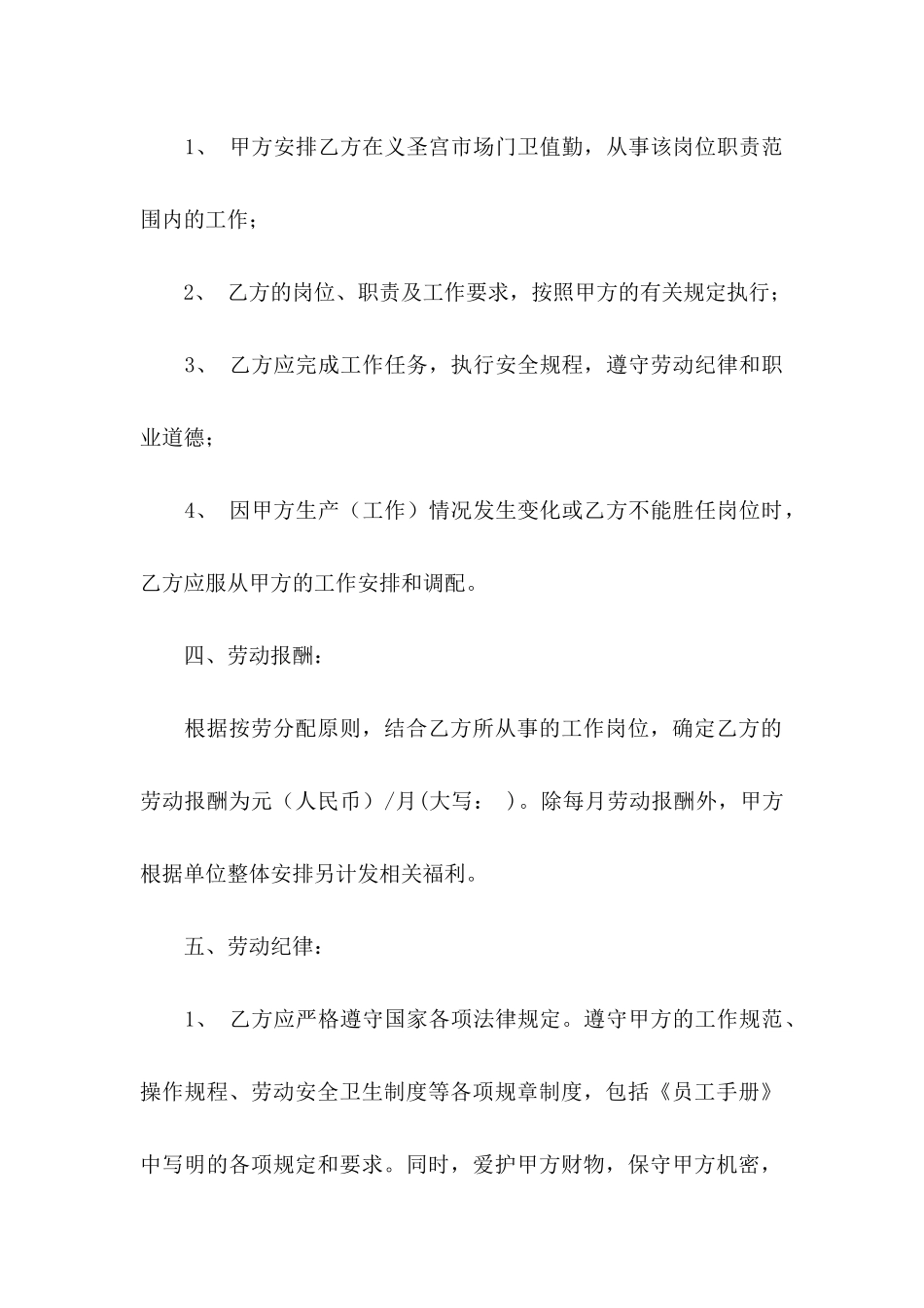 临时用工协议书汇总五篇_第2页