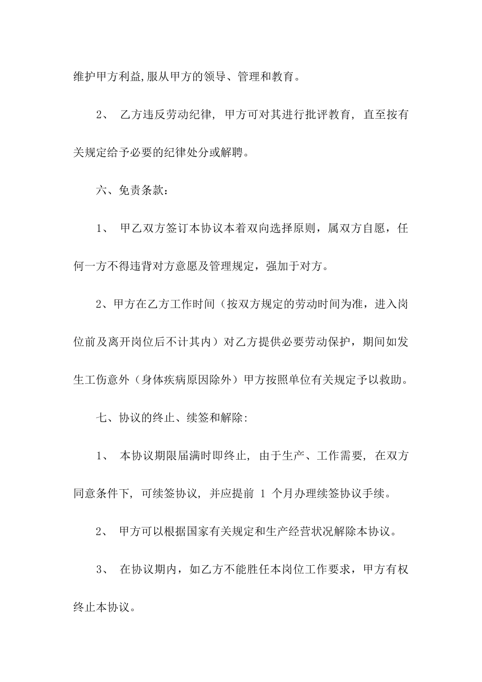 临时用工协议书汇总五篇_第3页