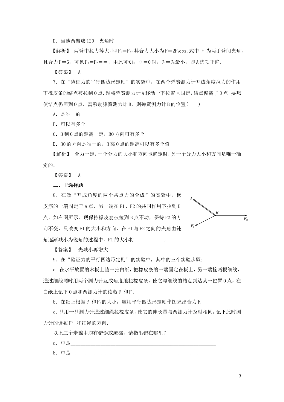 高中物理-同步教学第4章-4.1怎样求合力智能小试-沪科版必修1_第3页