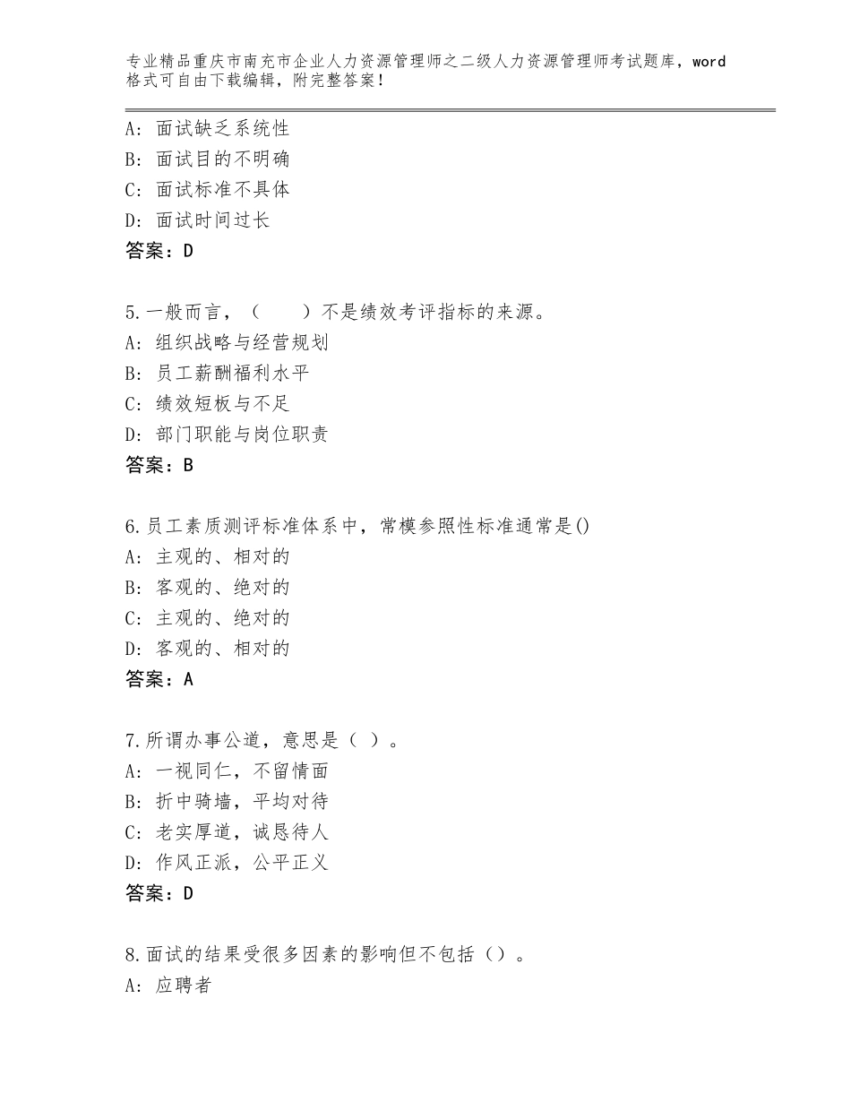 2024年重庆市南充市企业人力资源管理师之二级人力资源管理师考试真题加答案下载_第2页