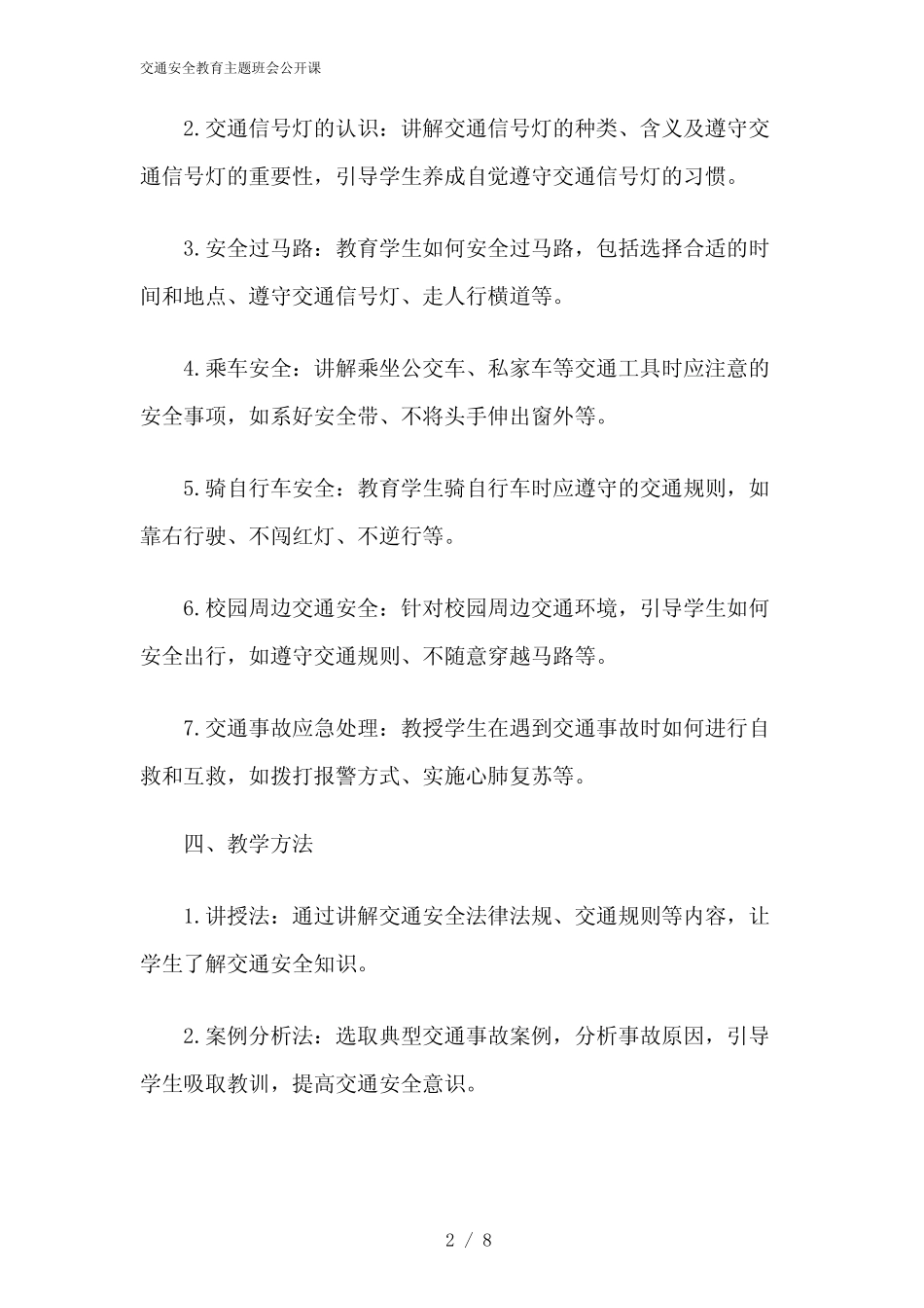 2024年交通安全教育主题班会公开课 _第2页