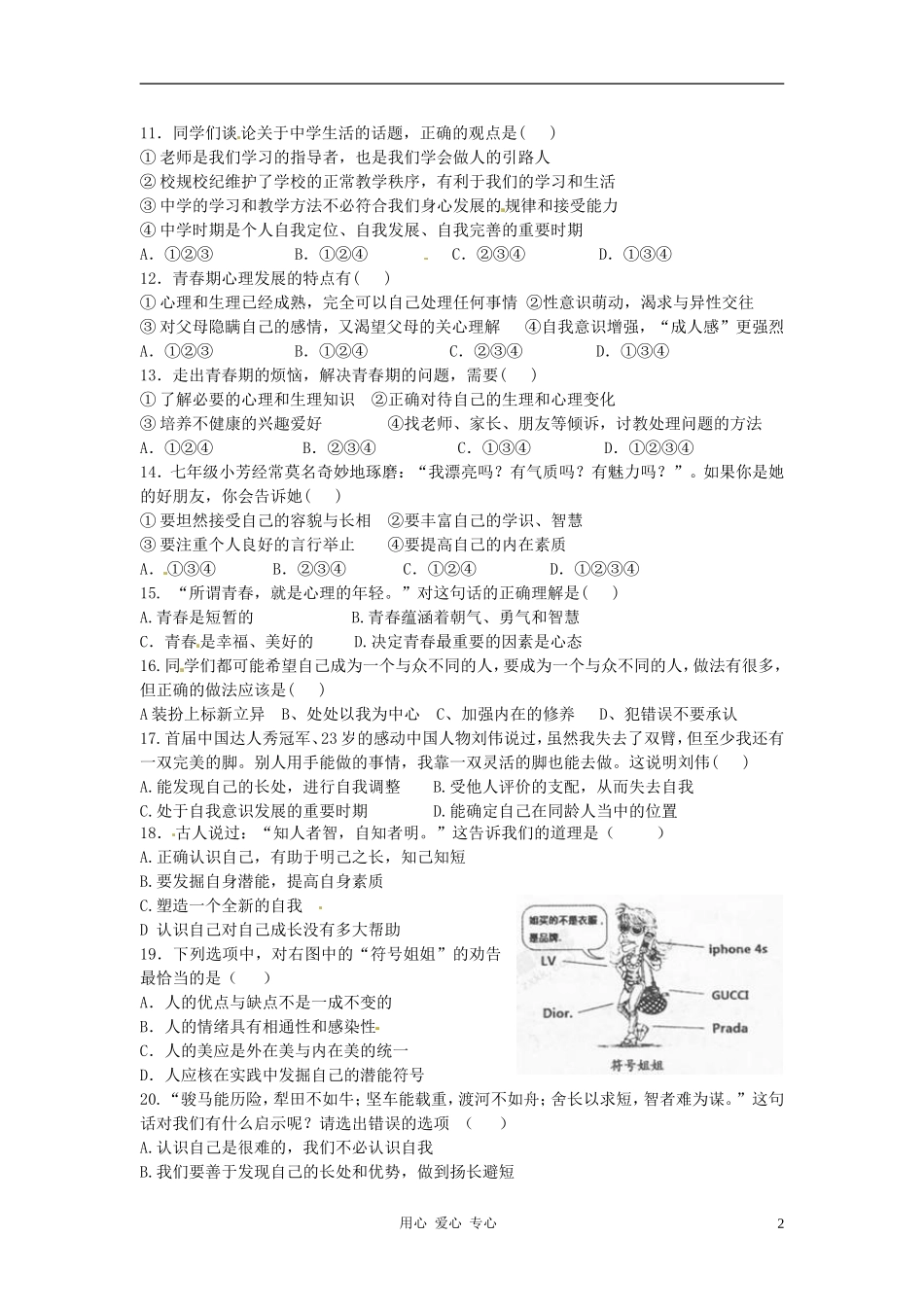河北省定兴县高里中学2012-2013学年七年级思想品德上学期期中试题_第2页
