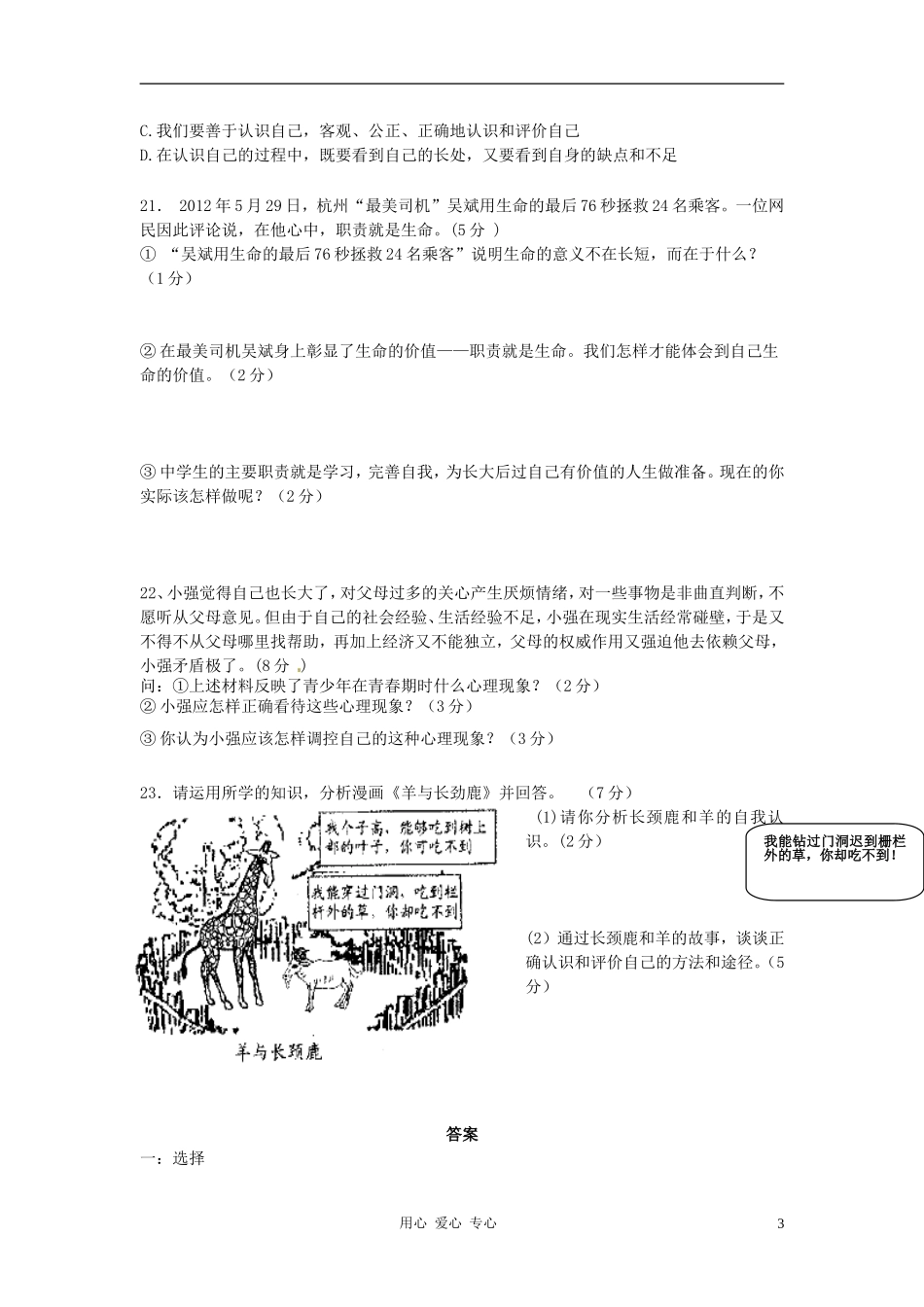 河北省定兴县高里中学2012-2013学年七年级思想品德上学期期中试题_第3页