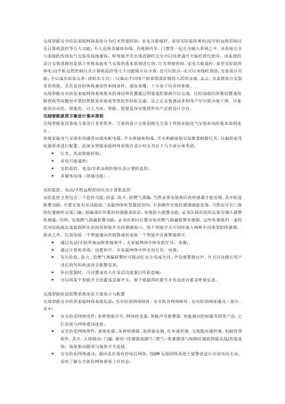 智能家居防盗报警家电控制系统方案