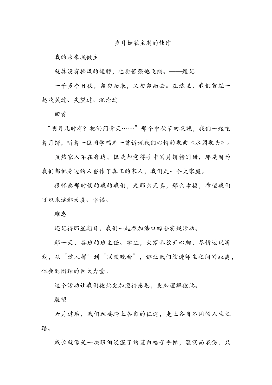 岁月如歌范文_第1页