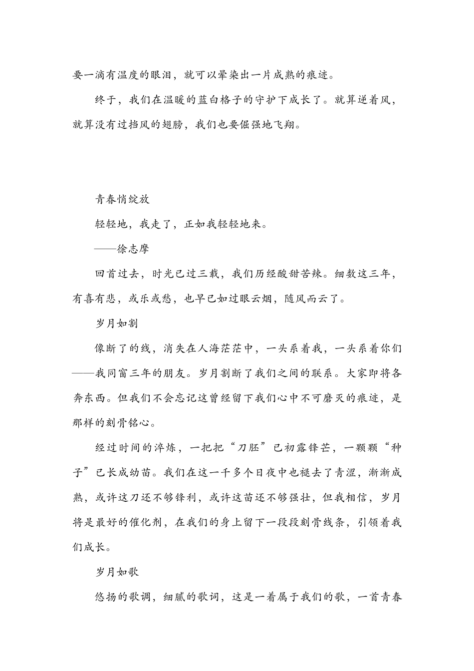 岁月如歌范文_第2页