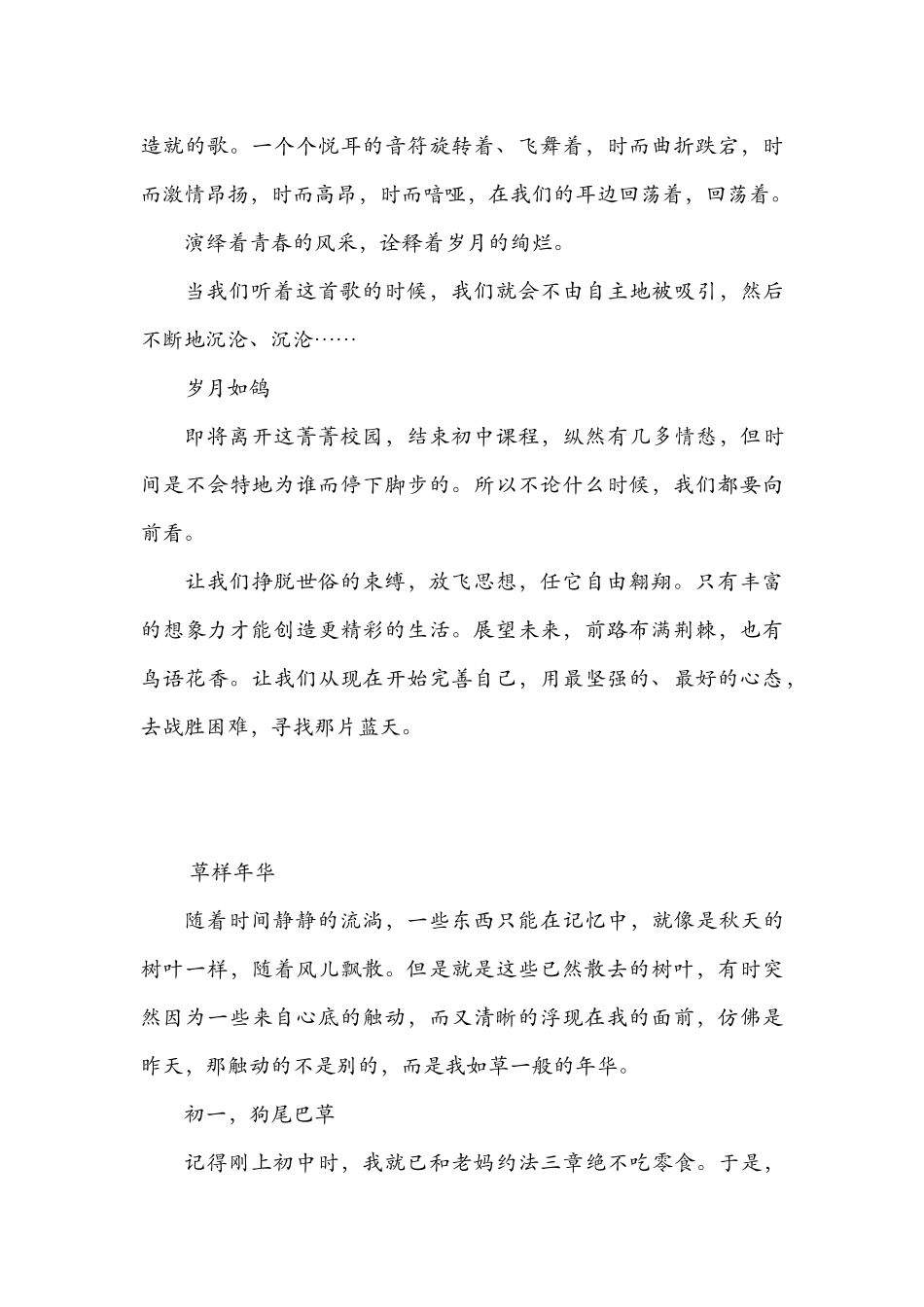 岁月如歌范文_第3页