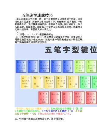 五笔速学速成技巧