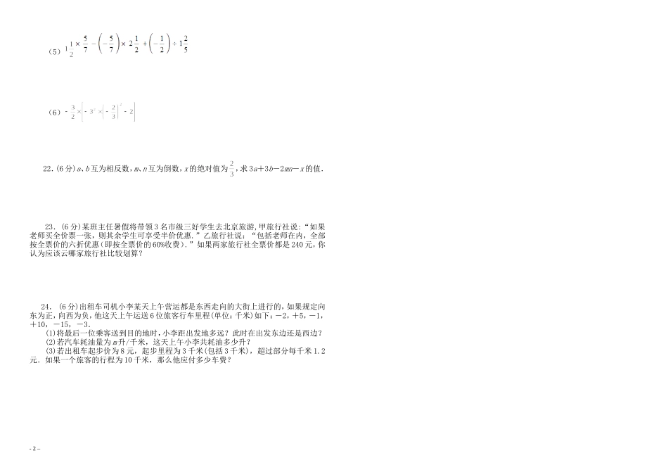 七上第一次月考试题_第2页