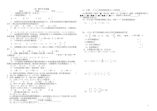 七上第一次月考试题