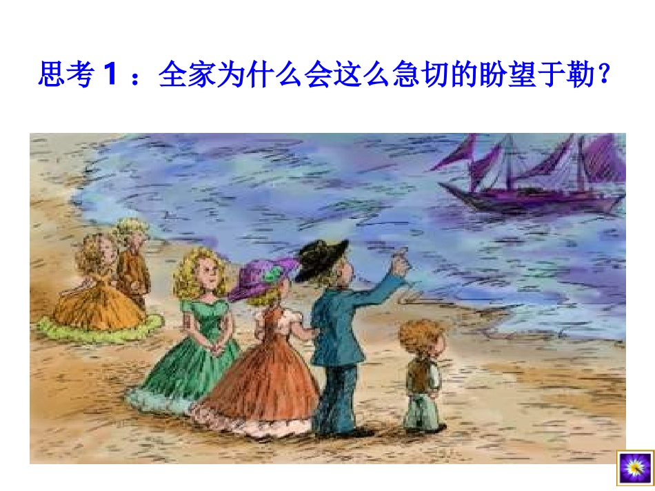 我的叔叔于勒课件-PPT-(11)_第2页