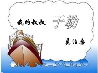 我的叔叔于勒课件-PPT-(11)