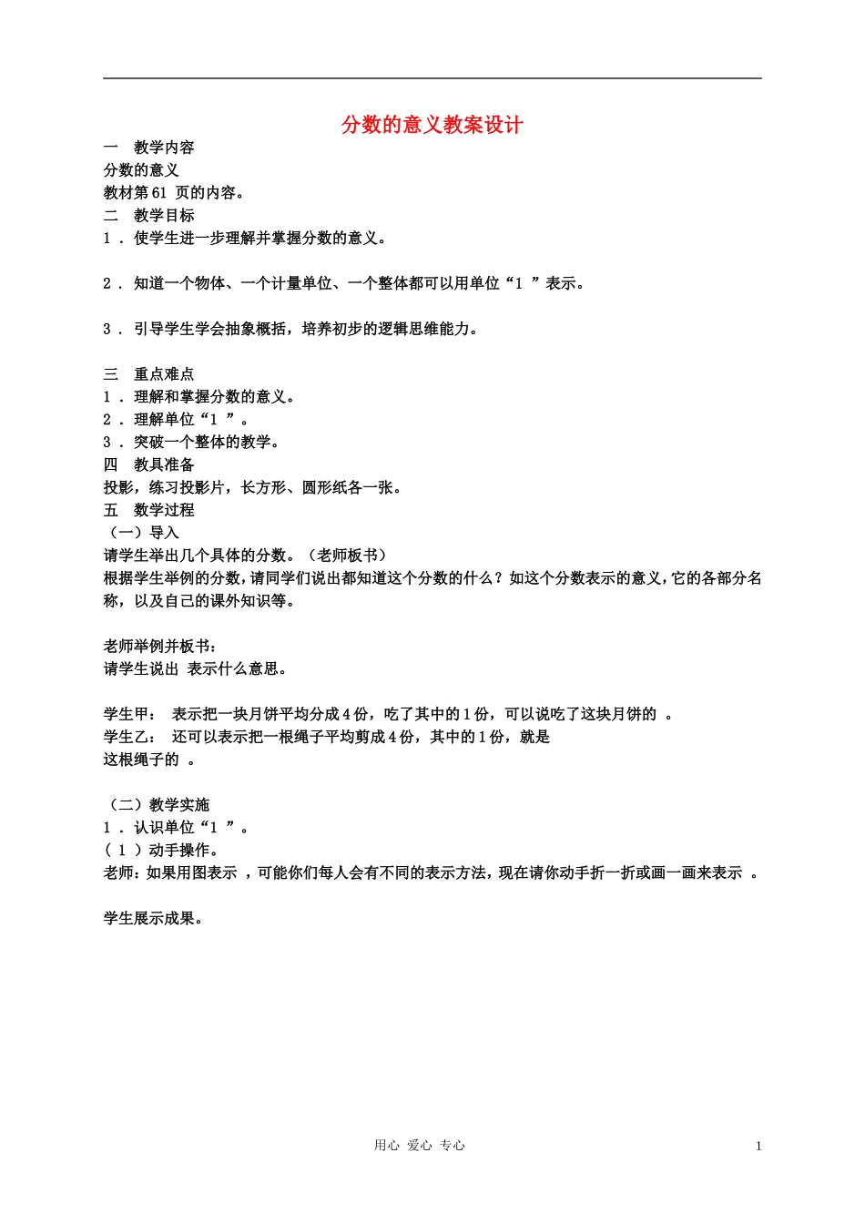 五年级数学下册--分数的意义教案-北京版_第1页