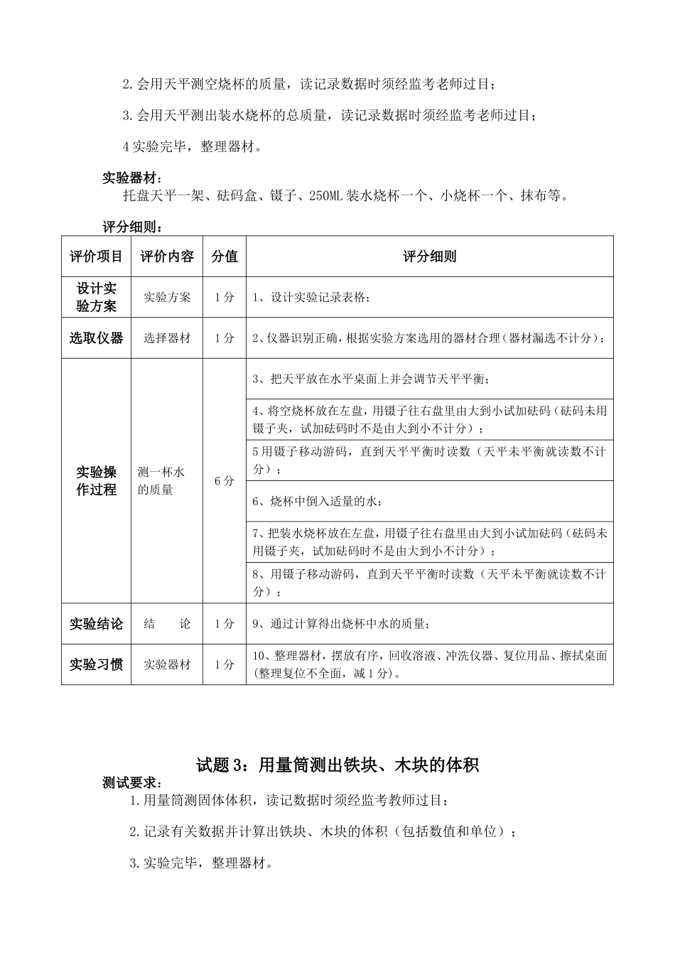 2017年南县九年级物理实验考查测试题(新)_第2页