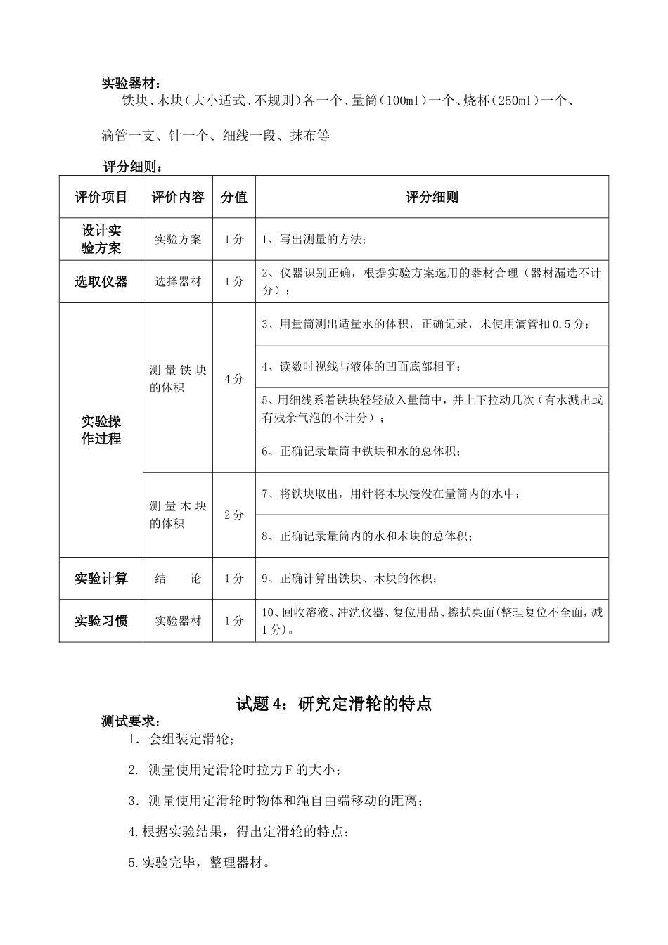 2017年南县九年级物理实验考查测试题(新)_第3页