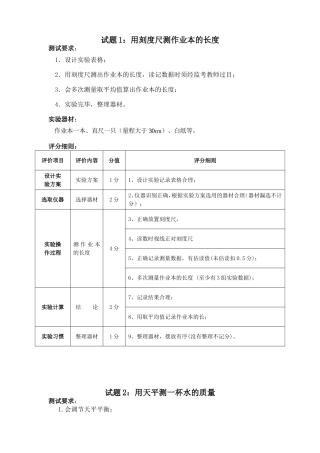 2017年南县九年级物理实验考查测试题(新)