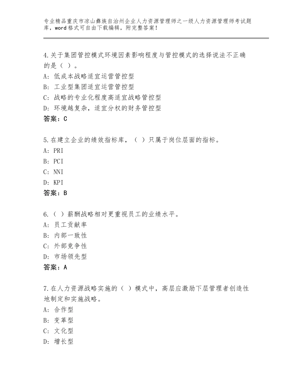 2024年重庆市凉山彝族自治州企业人力资源管理师之一级人力资源管理师考试精选题库【培优B卷】_第2页